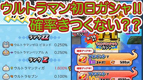 妖怪ウォッチぷにぷに ウルトラマンイベントガシャ 70連 ウルトラマンゼロ ビヨンド Mp3 妖怪ウォッチぷにぷに ウルトラマンイベントガシャ 70連 ウルトラマンゼロ ビヨンド Mp3