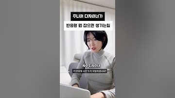피그마로 반응형웹 작업 시 필수기능 3가지😉