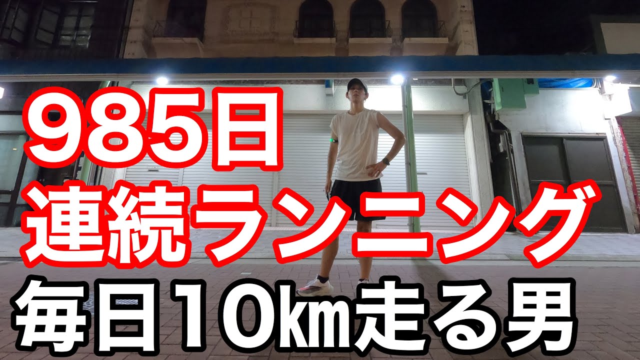 ランニング 10km