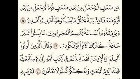 تلاوه الايات(٥٤-٧٥)من سورة الروم بصوت محمد أيوب