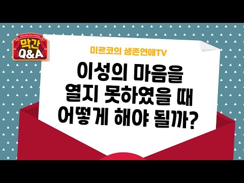 [Dating Intermission Q&A] Successfully Reunited After Staying Cool! What If Things Are Lukewarm S...