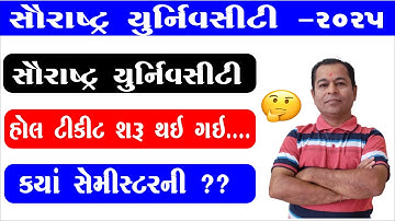 Saurashtra University BA Bcom Sem 5 and MA MCom Sem 3 Hall Ticket 2025 | SHIVSAGAR GUIDE