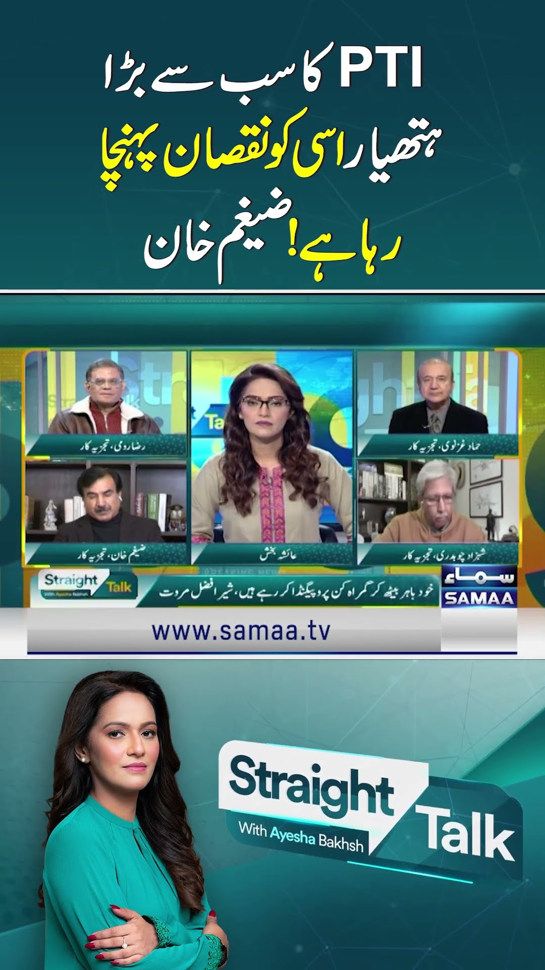 PTI's biggest weapon is damaging the party itself: Zaigham Khan| Straight Talk | SAMAA TV