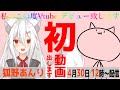 はじめまして!狐野あんりです!【あんりちゃんねる】