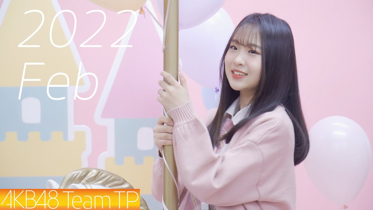 AKB48 Team TP｜二月月別生寫真Short Film @2022生寫真- YouTube
