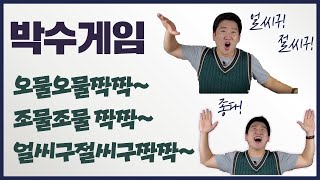 박수게임 필수 3가지 동작~ 박수로 건강을 챙겨보자고요!!! | 실버두(DO)TV screenshot 2