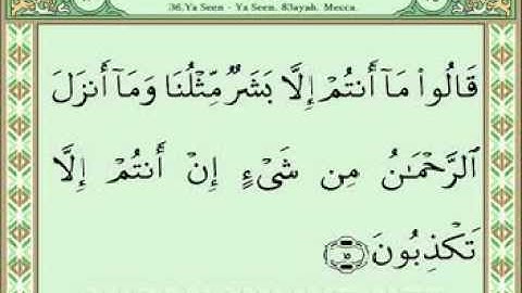 سورة يس 1-27