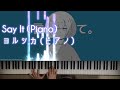 Yorushika - Say It 言って。「ヨルシカ」Piano ピアノ