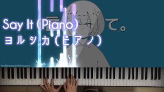 Yorushika  Say It 言って。「ヨルシカ」Piano ピアノ