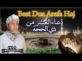 دعاء العشر من ذي الحجة Dua 10 Days Of Zul Hija ዱአ ዙል ሂጃ دعاء العشر من ذي الحجة Dua 10 Days Of Zul Hija ዱአ ዙል ሂጃ