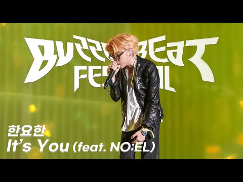 [4K] 한요한 - It's You (Feat. NO:EL) | 20250301 버저비트 페스티벌 BUZZERBEAT FESTIVAL