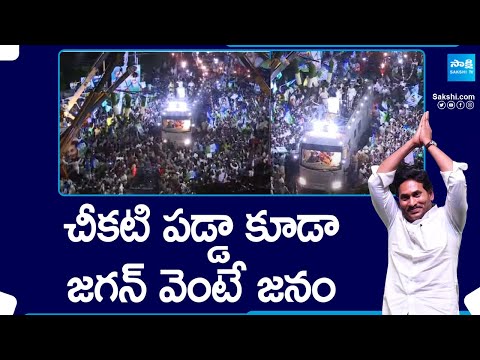 CM Jagan Memantha Siddham Bus Yatra Passing On BRTS Road | Vijayawada | @SakshiTV - SAKSHITV