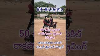 వారంలో డ్రైవింగ్ నేర్పిస్తాం #ananatapur #anitha #driving #school #scooty #viral #shorts #video
