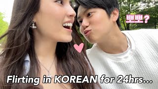 flirting with my BEST FRIEND in ONLY KOREAN for 24 hours!! *cringe af* (KDrama rizz LOL)
