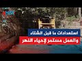 الدفاع المدني يزيل الأنقاض من مجرى نهر بردى في عين الفيجة
