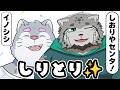 しりとりして遊んでくれるって!3年ぶり😭【#栞屋センタ #銀次郎】