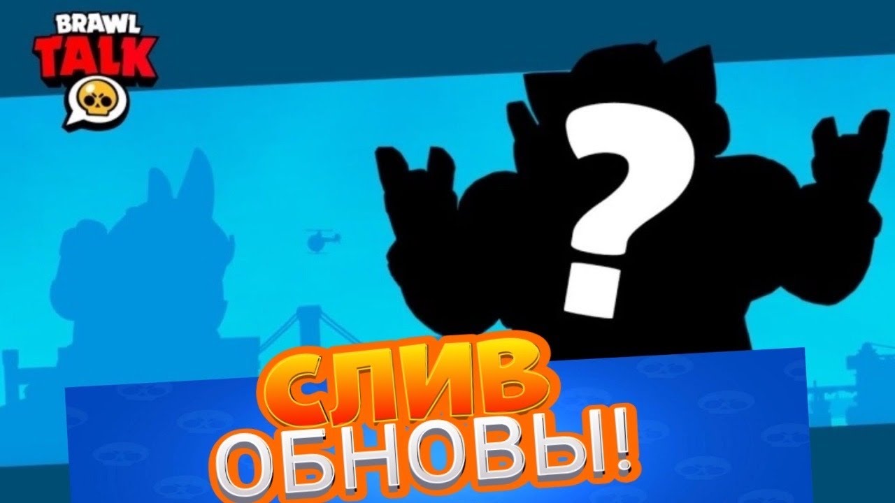 СЛИВ ОБНОВЫ! - YouTube