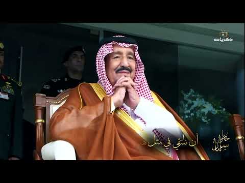 تشريف الملك سلمان حفل تخريج الدفعة 24 بجامعة الملك سعود عام 1404هـ