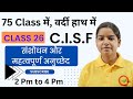 CISF 2022: 75 Class Batch - C.I.S.F!!class-26|| संविधान संशोधन और महत्वपूर्ण अनुच्छेद