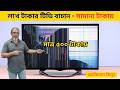 টিভি ভাঙ্গা নিয়ে নেই কোনো চিন্তা🔥 কমদামে টিভি প্রটেক্টর || TV Glass Protector Price In BD 2025