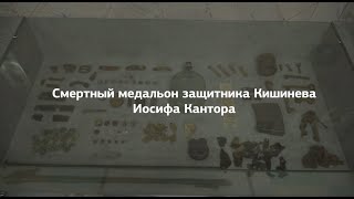 Смертный медальон защитника Кишинева Иосифа Кантора