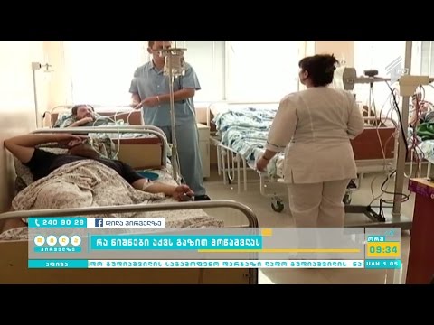 რა ნიშნები აქვს გაზით მოწამვლას?