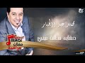 محمد عبد الجبار - خشابه سالت عيني | جلسات و حفلات عراقية 2016