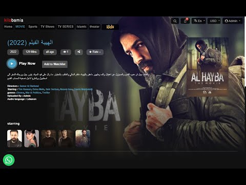 فيلم الهيبة متاح الان 