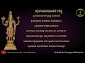 ಪುರಂದರದಾಸರ ಗದ್ಯ | Purandara Dasara Gadya | with lyrics