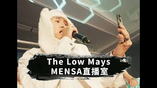 The Low Mays Mensa 直播室