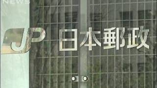 郵政民営化路線を全面転換　改革基本法案骨子（10/02/08）