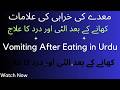 کھانے کے بعد متلی اور گیس کا مسئلہ | وجوہات، علامات اور دیسی علاج
