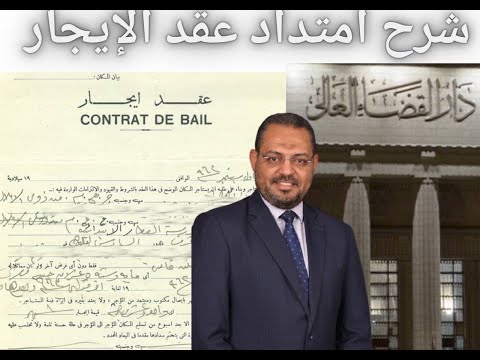 هل يمتد عقد الايجار بعد وفاة المستأجر الأصلي في عقود القانون الجديد و القديم