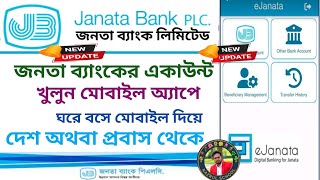 How to Janata Bank Accounts Open Online 🏦 জনতা ব্যাংকে একাউন্ট খুলুন অনলাইনের মাধ্যমে