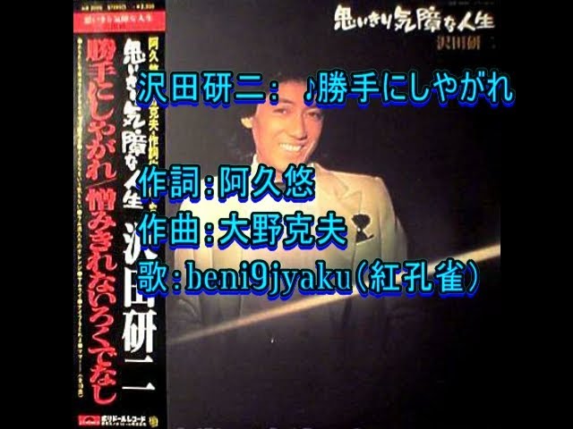 沢田研二： ♪勝手にしやがれ 歌：beni9jyaku（紅孔雀） - YouTube