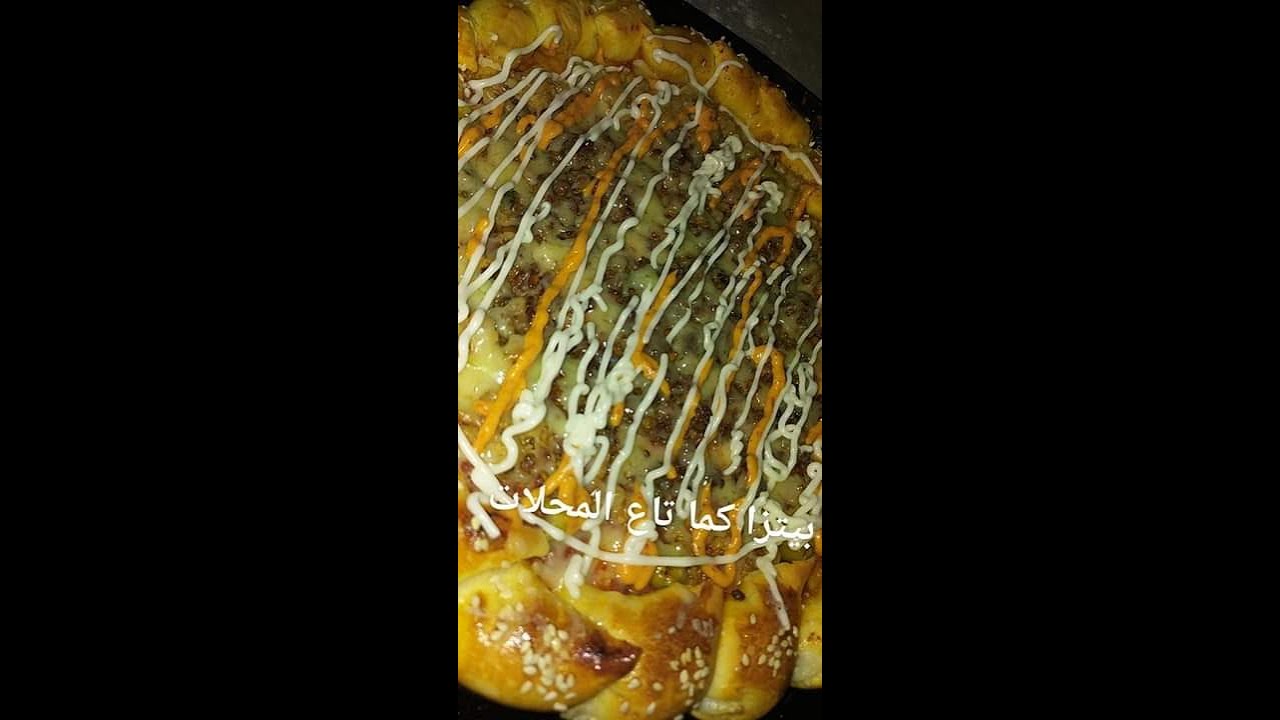 مطبخ ام انور للطبخ السوفي  👌بيتزا 🍕كما تاع محلات واسرار نجاحها ❤