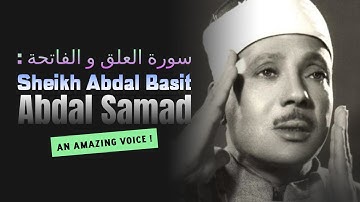 سورة العلق و الفاتحة  - باكستان - تلاوت نادرة للقارئ الشيخ عبـدُ الباسِـط مُحـمّـد عبـدُ ٱلصّـمـد