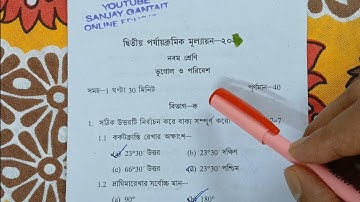 নবম শ্রেণি || ভূগোল || class 9 geography 2nd unit test question paper 2025 || # geography