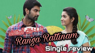 Ranga Rattinam single - Kuruthi Aatam lyric & song review | Yuvan | Atharvaa | Priya |Sri Ganesh