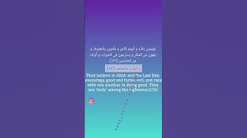 ترجمه آیه 113-114-115 سوره آل عمران
