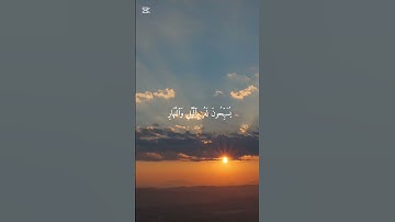 سورة فصلت [٣٧-٣٨] ||القارئ أحمد النفيس||