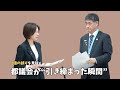 【独自分析】都議会が変わった瞬間。1語の誤りを見抜き、職員を“本気モード”にさせた理由とは？