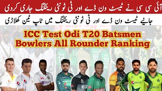 ICC Test Odi T20 Ranking for Batsmen Bowlers All Rounder |Top 10 Batsmen Bowlers All Rounder Ranking