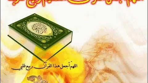 سورة البقره كامله بصوت عبدالله المطرود طاردة الشياطين