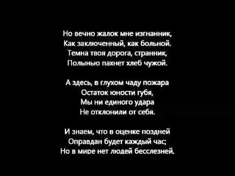 Вечно жалок. Не с теми я кто бросил землю Ахматова. Стих не с теми я. Ахматова не с теми. Темна твоя дорога, Странник, полынью пахнет хлеб чужой..