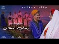 جديد فيديو كليب أمازيغي أصيل بين الفنان محمد أمغناس والفنانة وصال ثايري 2026