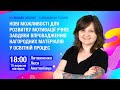 [Вебінар] Нові можливості для розвитку мотивації учнів завдяки впровадженню нагородних матеріалів