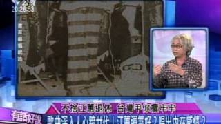 20150108 有話好說 (第5集) 不捨江蕙退休 台灣甲你攬牢牢