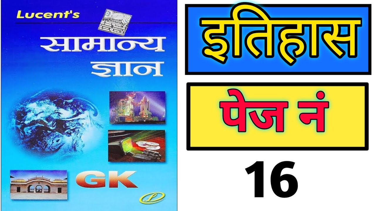 Lucent History page no - 16 ll lucent History onliner ll - YouTube