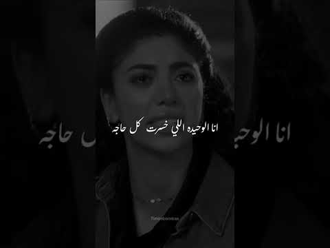 الا أنا انظلمت